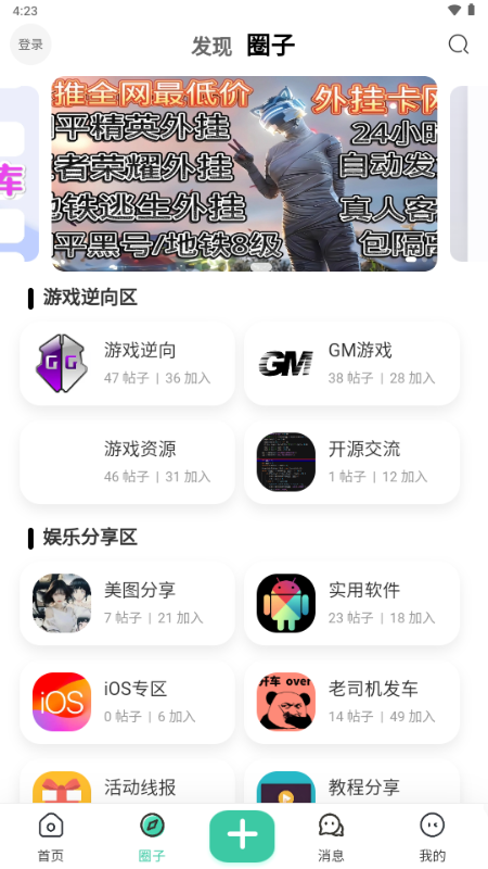 光明社区 1.0.2 最新版 4