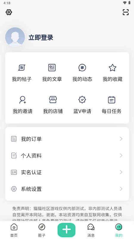 猫猫社区 2.4.5 官方版 4