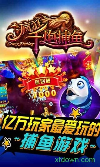 捕鱼大师 5.13.37 手机版 3