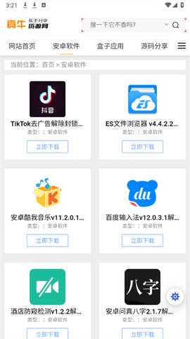 真牛辅助论坛 4.0 官方版 0