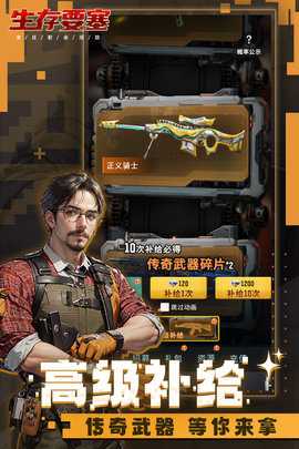 生存要塞内购版 1.0.87 免费版 2