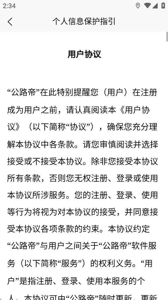 公路帝 1.0.9 最新版 3