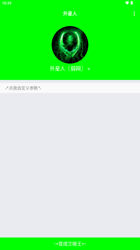 外星人弱网和平精英 外星人〖胡桃工作室〗 最新版 1