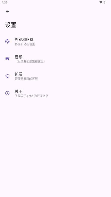 Echo音乐 v1.0.0-03d47c1 最新版 3