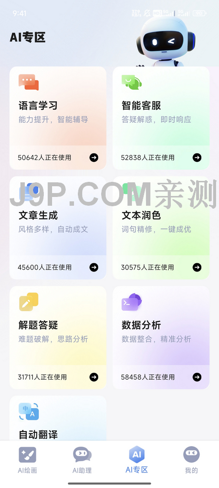 A梦AI 1.0.0 安卓版 1