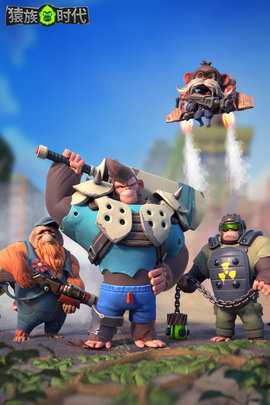 猿族时代 0.72.1 最新版 2