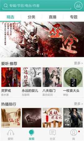 爱听书 2.6.0 官方版 2