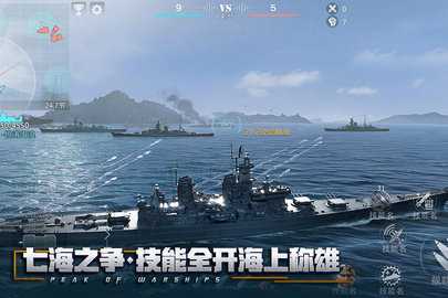 巅峰战舰九游版 1200009.6.0 安卓版 1