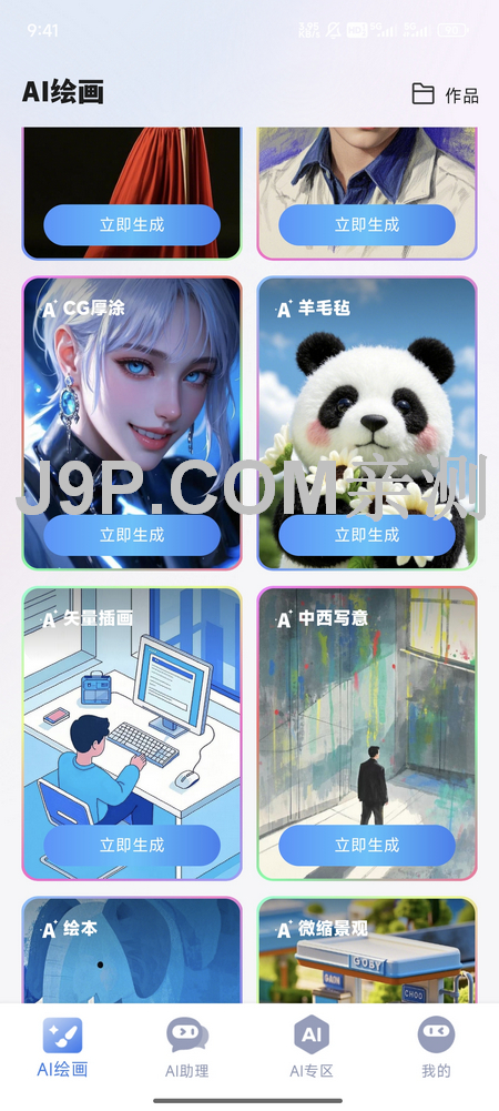 A梦AI 1.0.0 安卓版 2