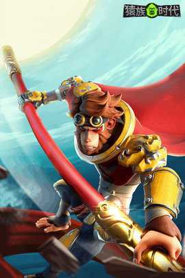 猿族时代 0.72.1 最新版 3