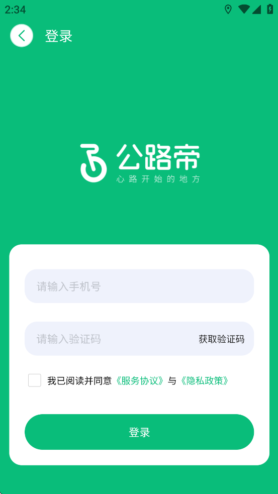 公路帝 1.0.9 最新版 1