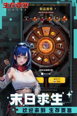 生存要塞内购版 1.0.87 免费版 1