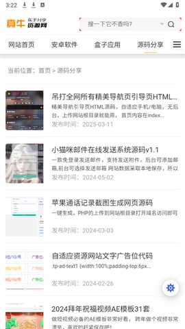 真牛辅助论坛 4.0 官方版 2