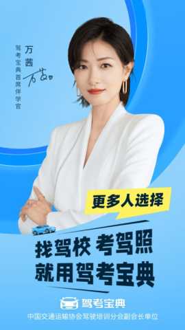 驾证宝典 8.74.0 最新版 3