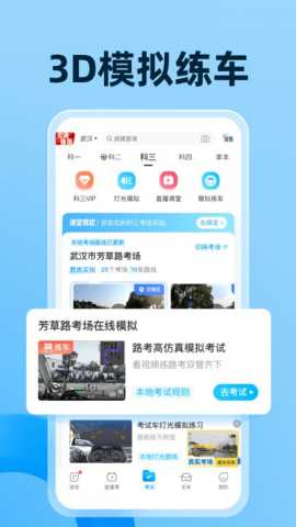 驾证宝典 8.74.0 最新版 0