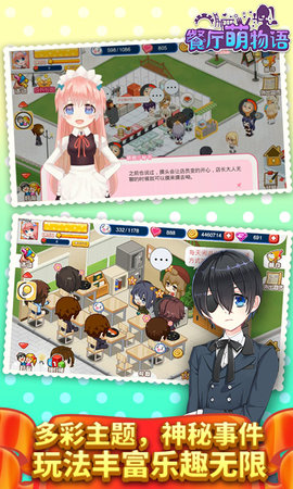 餐厅萌物语腾讯版 1.35.11 最新版 4