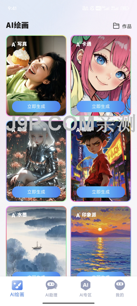 A梦AI 1.0.0 安卓版 3