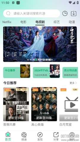 番茄影视 5.3 最新版 1