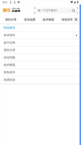 真牛辅助论坛 4.0 官方版 1