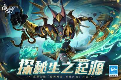 贪婪洞窟2九游 4.10.1 最新版 2