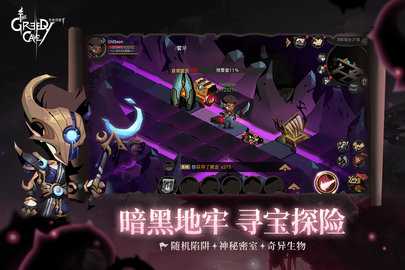 贪婪洞窟2九游 4.10.1 最新版 1