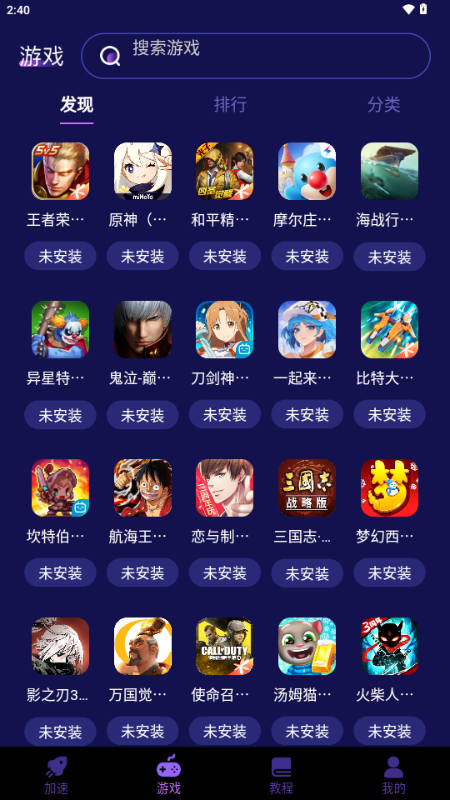 全速手游加速器 v1.0.0 安卓版 4