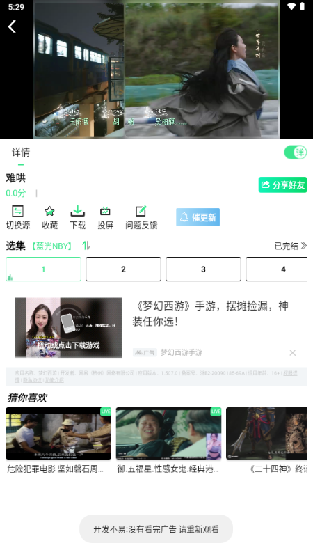 新端木视频3.4