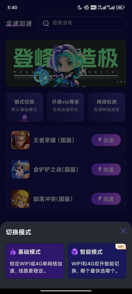 全速手游加速器解锁会员版