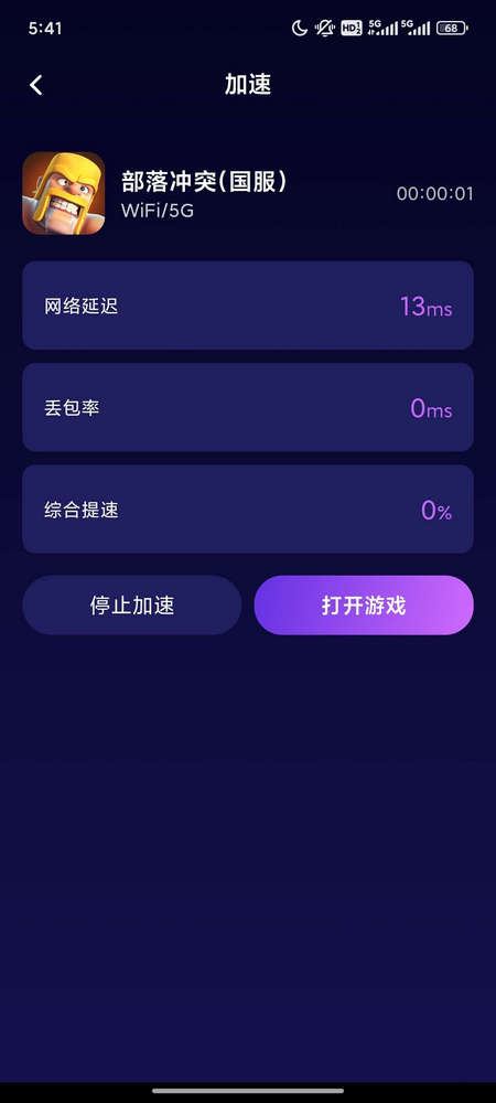 全速手游加速器解锁会员版