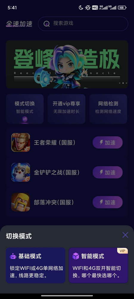 全速手游加速器解锁会员版