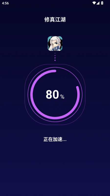 全速手游加速器解锁会员版