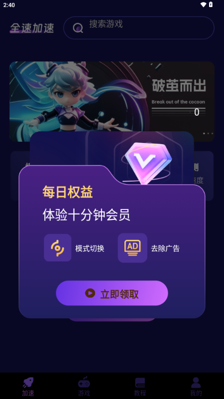 全速手游加速器 v1.0.0 安卓版 1