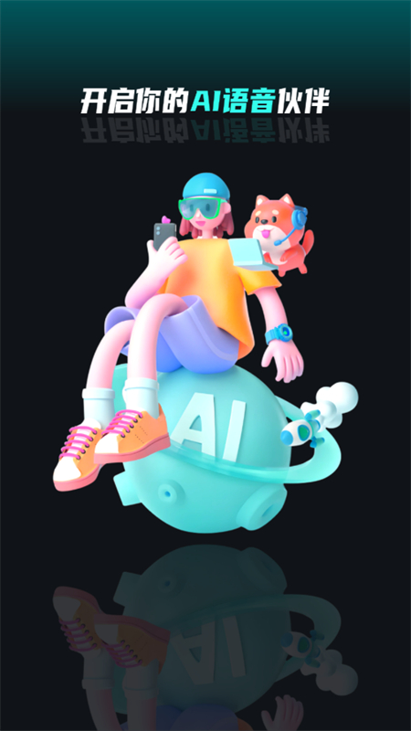 ai语音陪聊机器人 1.1.2 最新版 1