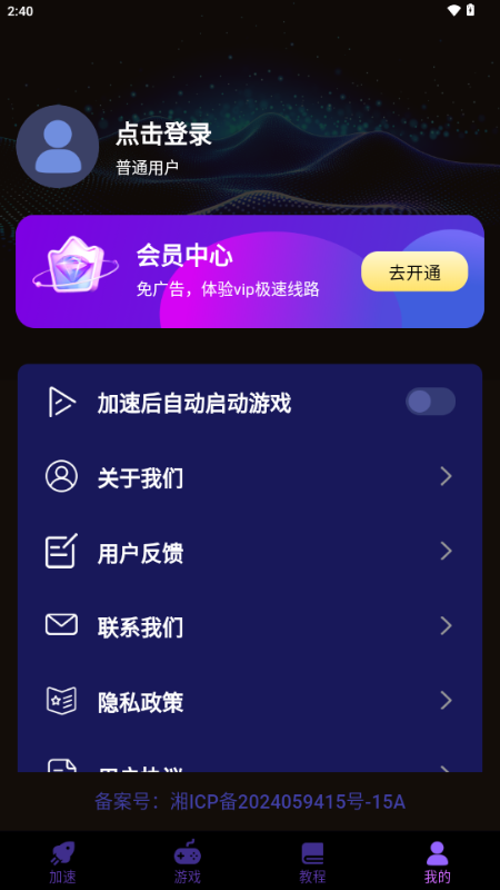 全速手游加速器 v1.0.0 安卓版 3