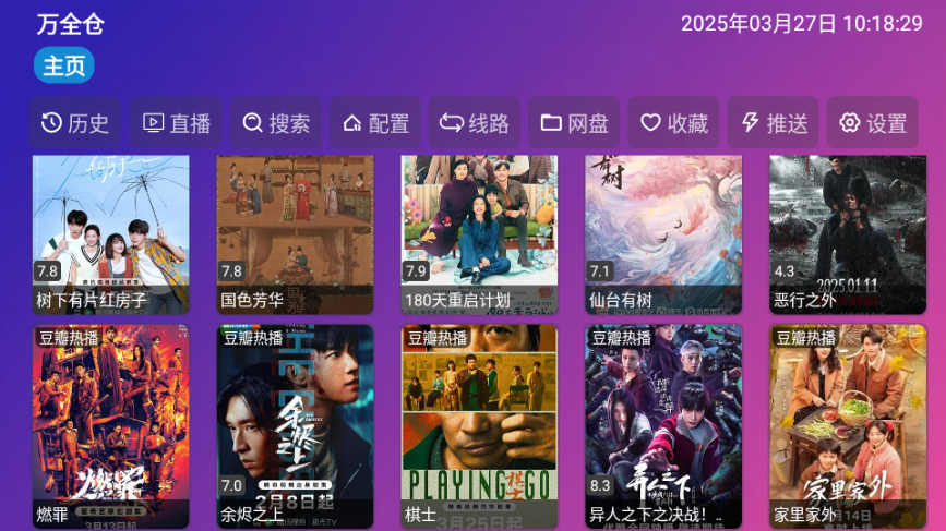 万全仓 v5.0.30 官方版 4