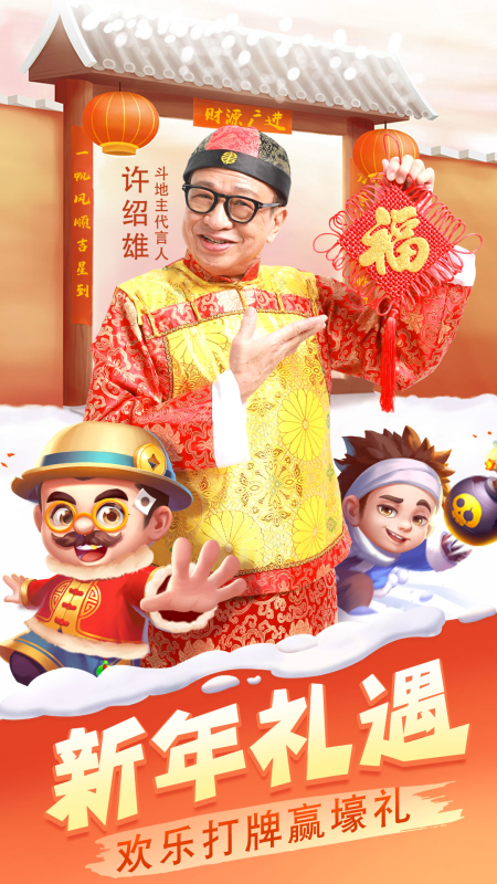 真人天天斗地主旧版本 3.00.0038 老版本 4