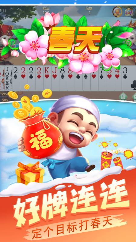 真人天天斗地主旧版本 3.00.0038 老版本 2
