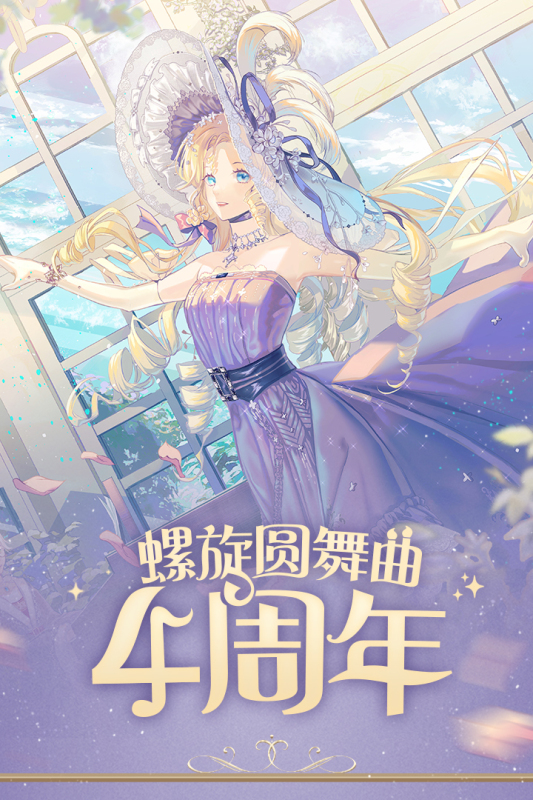 螺旋圆舞曲九游版 5.2 手机版 2
