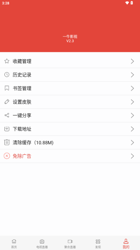 一牛影视 2.3 最新版 1
