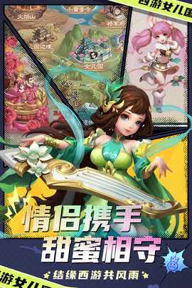 西游女儿国九游版 1.12.7901 官方版 2
