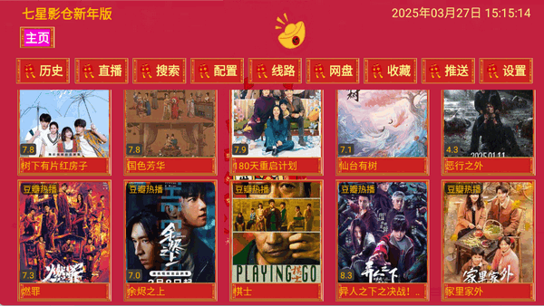 七星影仓新年版 5.0.23 最新版 2