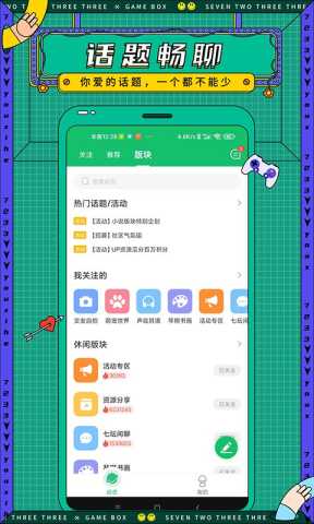 7233游戏盒子 5.6.1 最新版 2