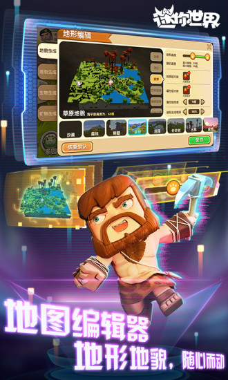 迷你世界周年版本 1.47.1 最新版 1