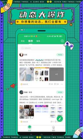 7233游戏盒子 5.6.1 最新版 1