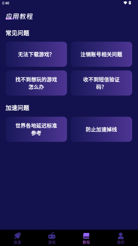全速手游加速器 v1.0.0 安卓版 0