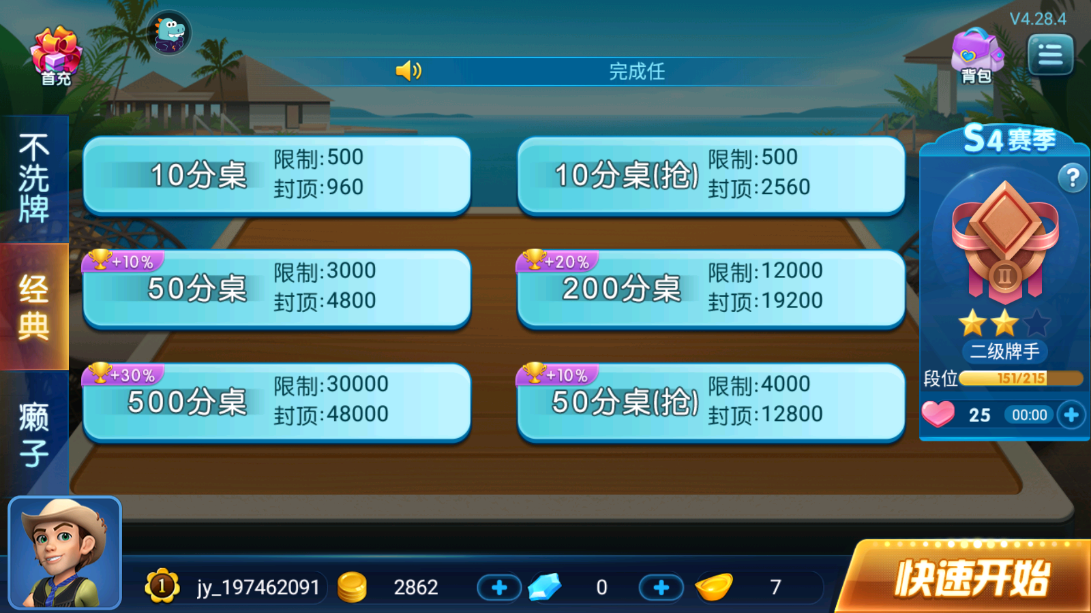 斗地主大亨经典版 1.5.0 最新版 3