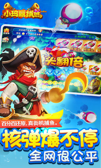 小玛丽捕鱼百度版 5.10.9 最新版 2