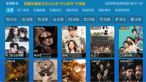 全网影仓TV电视版