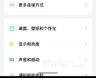 仿Windows激活水印魅族手机
