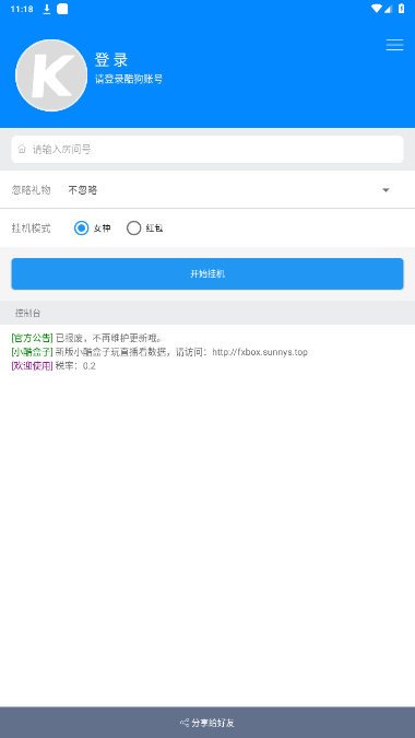 酷繁抢币助手 5.4.5 官方版 2